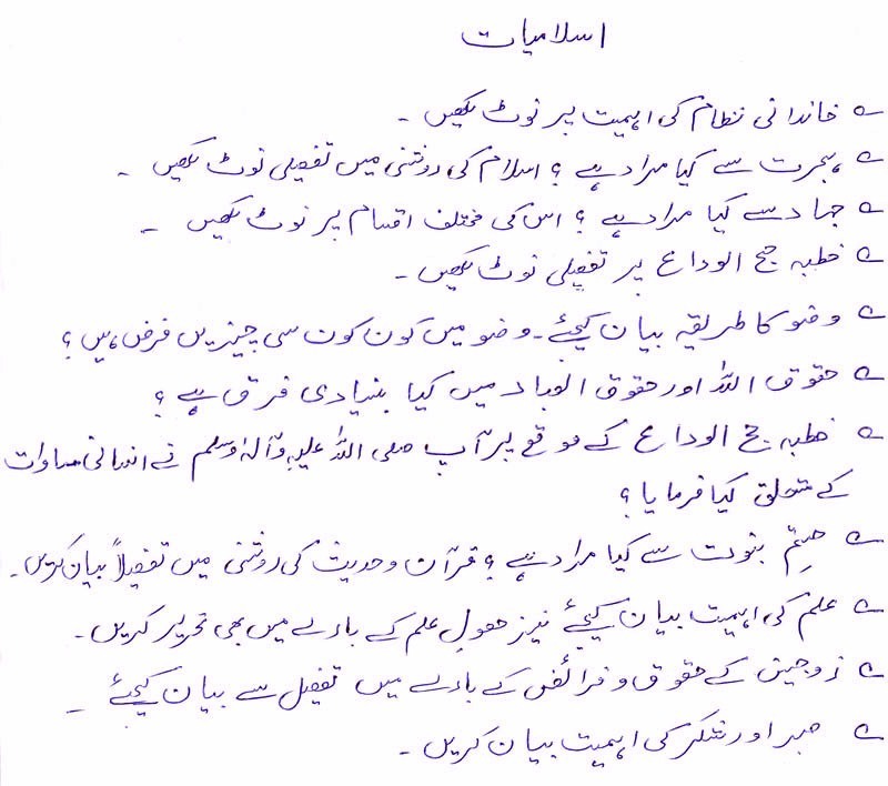 Matric 10th Class Islamiyat All Boards Guess Papers 2015