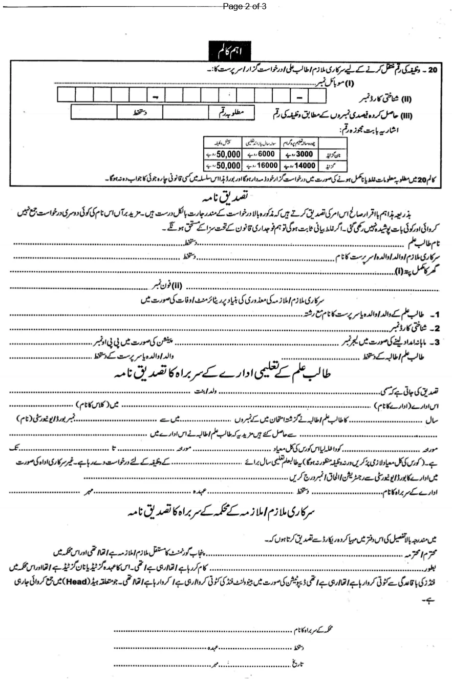 punjab benevolent fund form 2020-21 Download