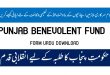 Urdu punjab benevolent fund