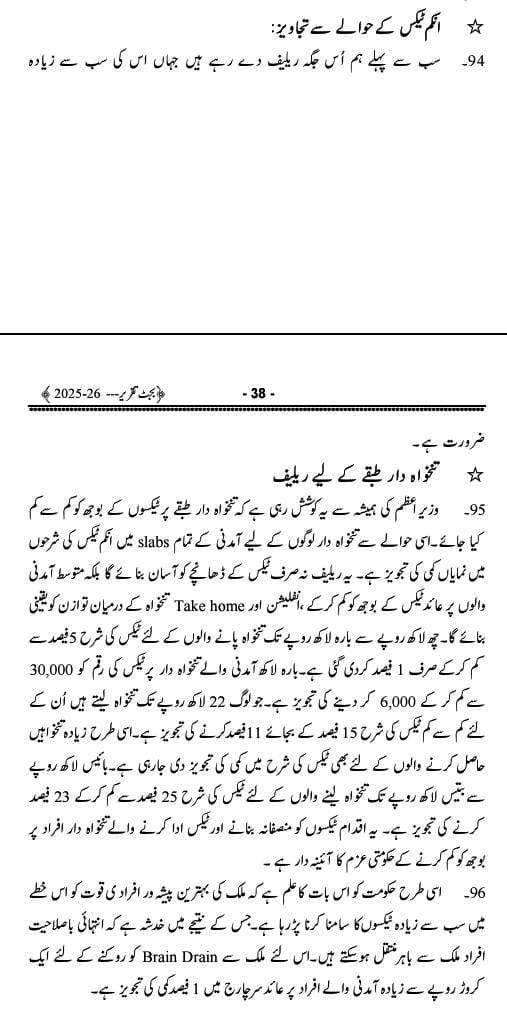 Salaries Increased in Budget 2025-2026