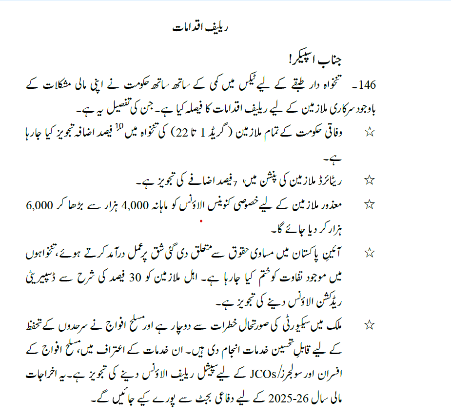 Salaries Increased in Budget 2025-26