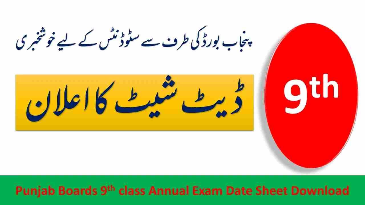 Punjab Boards 9th Class Date Sheet timetable on chalkboard