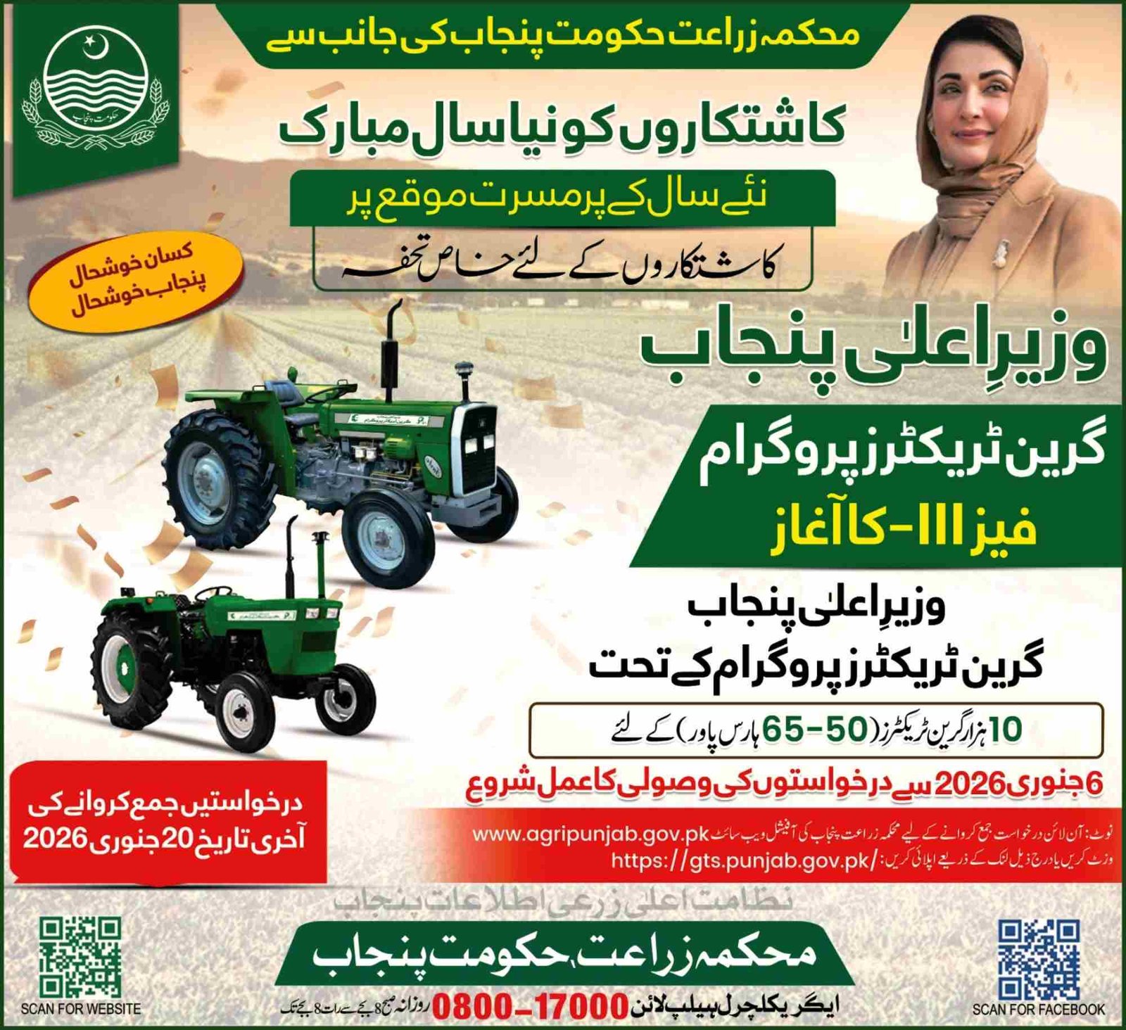 green tractor scheme online apply 2026 