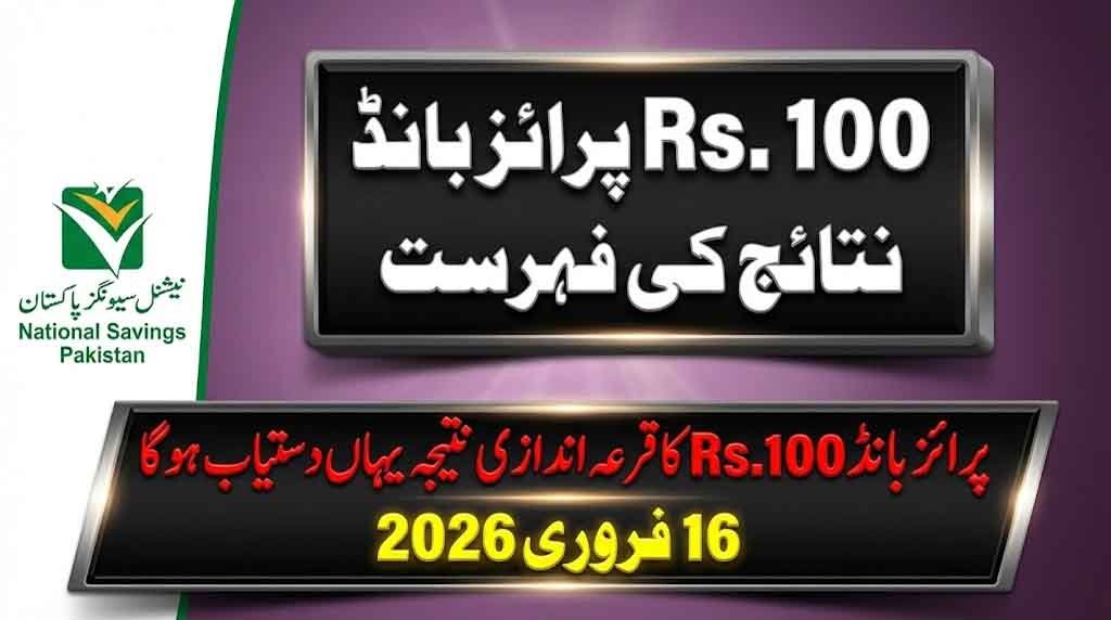 Rs. 100 Prize Bond Result List – 16 February 2026