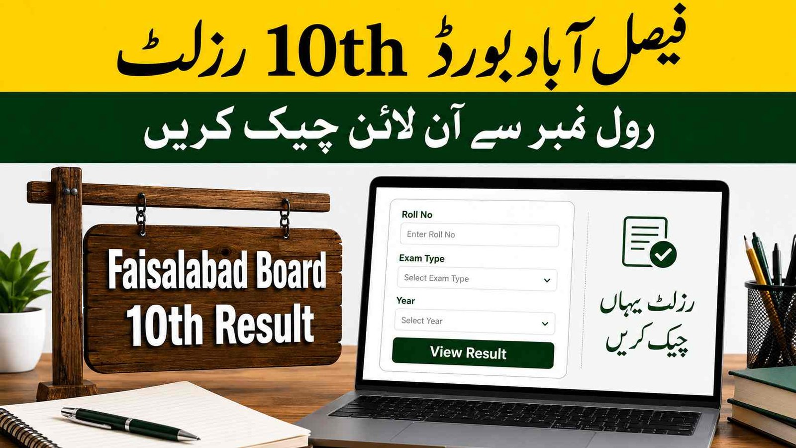 BISE Faisalabad 10th class result check online by roll number