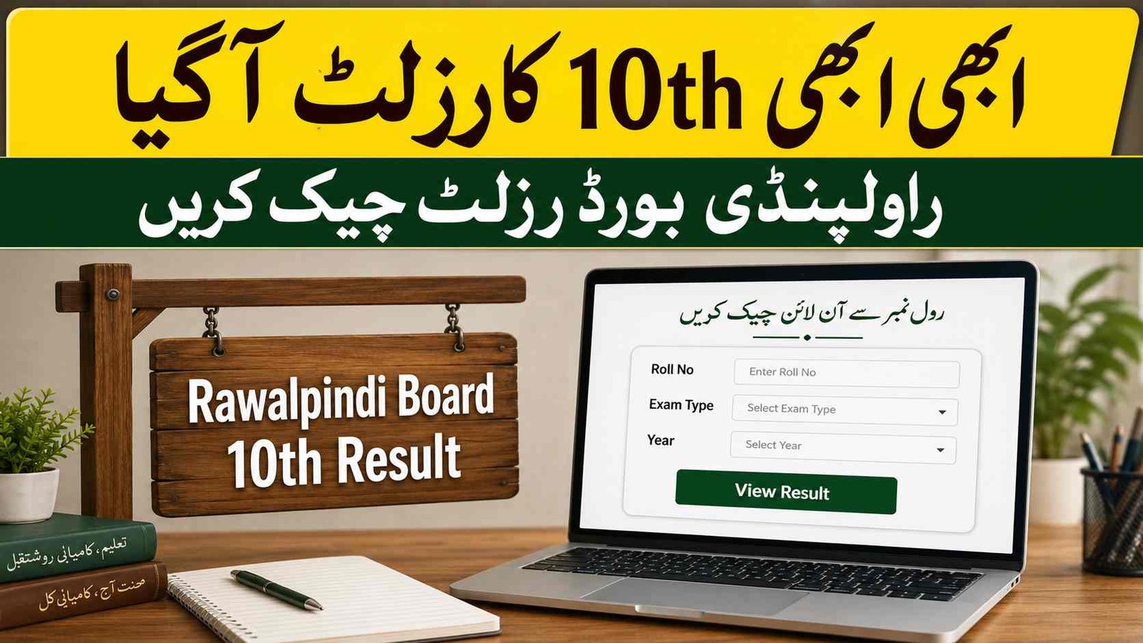 BISE Rawalpindi 10th class result check online by roll number