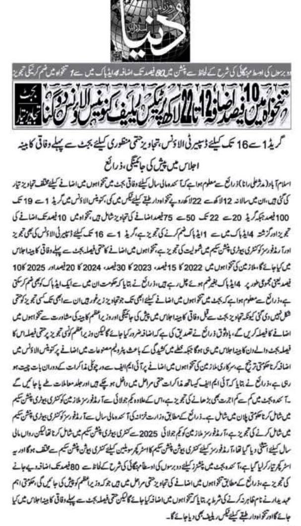 Salary Increase News Budget 2026-27 Govt Employees 2 Image detail of Salary Increase News Budget 2026-27