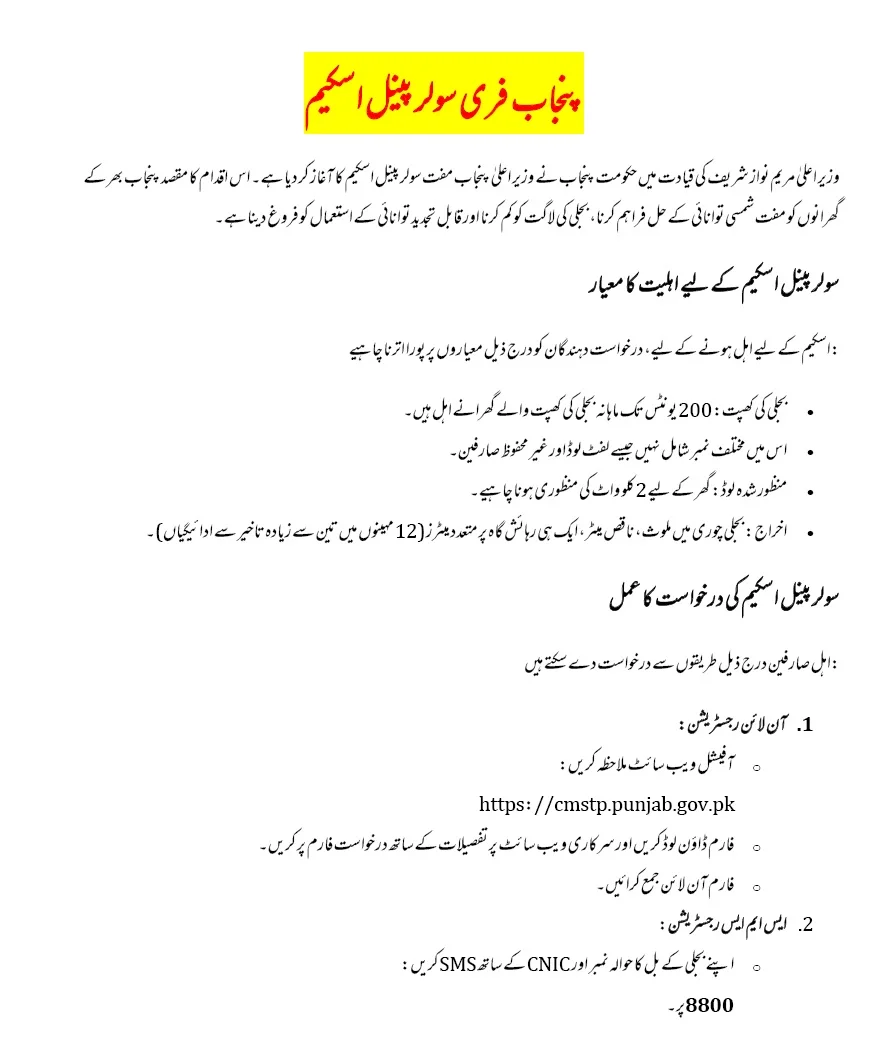 criteria cm punjab launches solar panel scheme