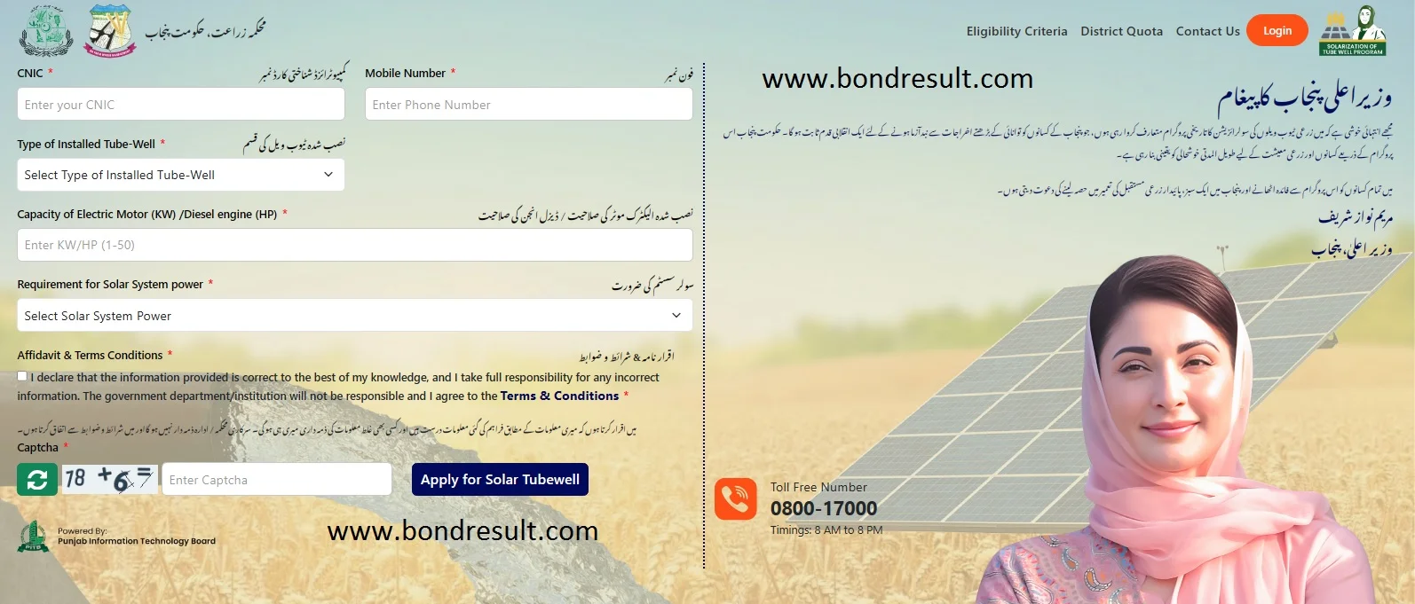 Punjab Free Solar Panel Scheme Application Form