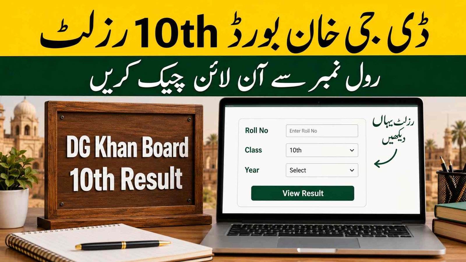 BISE DG Khan 10th class result check online by roll number