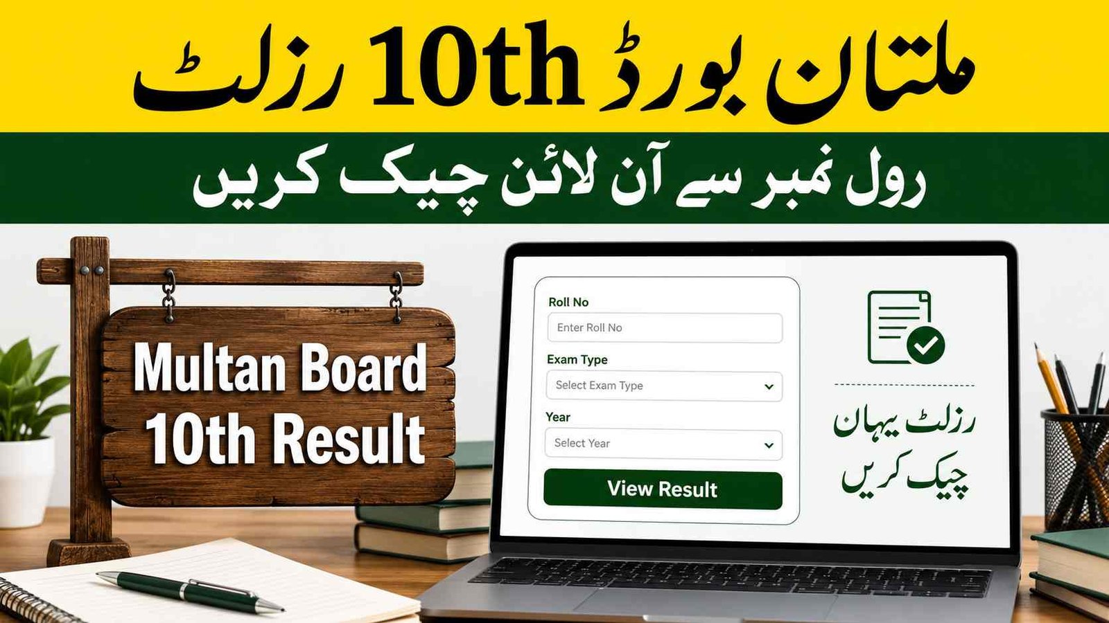 BISE Multan 10th class result check online by roll number