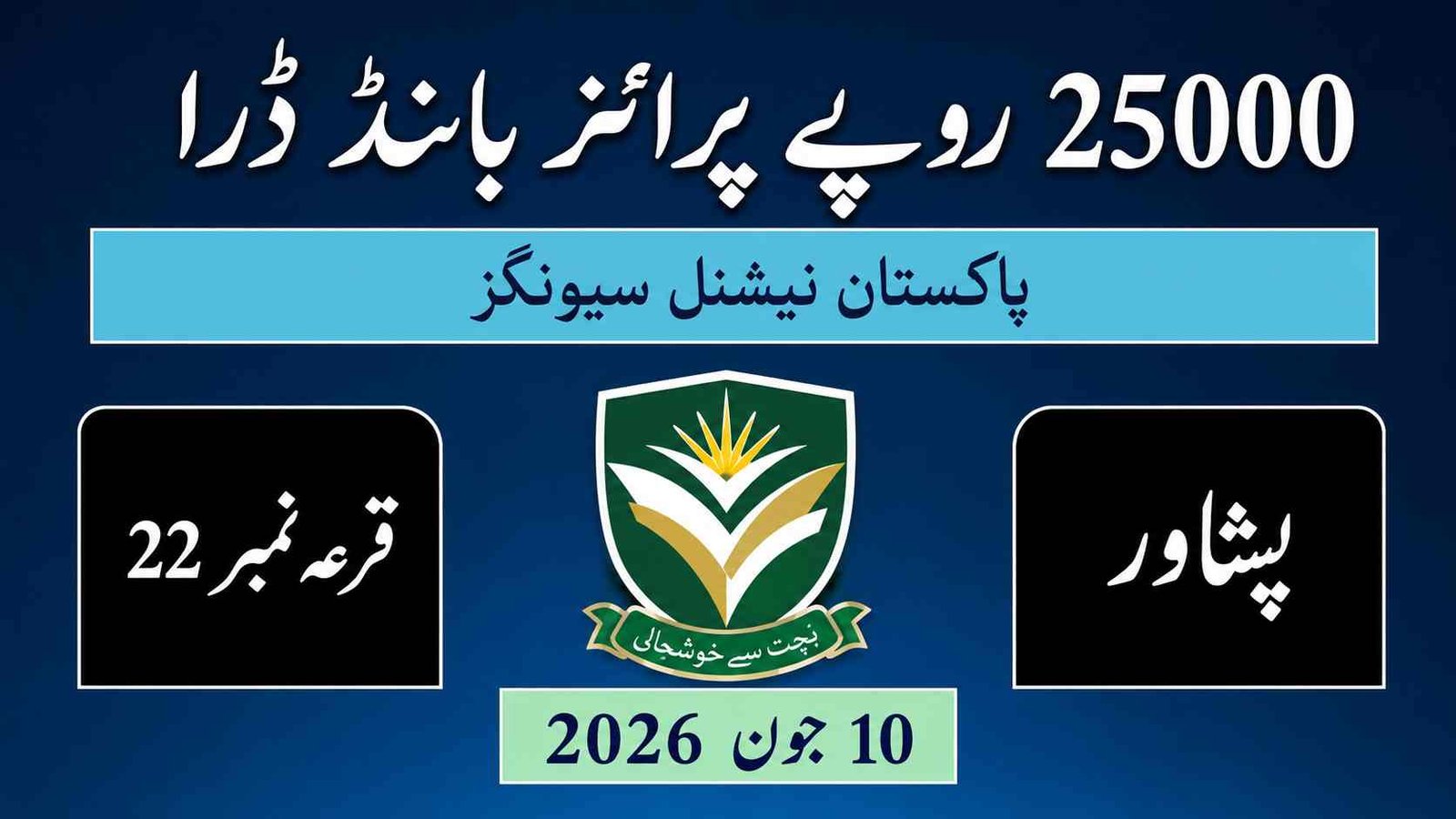Rs 25000 Premium Prize Bond List 2026 - Draw#22, 10 June 2026