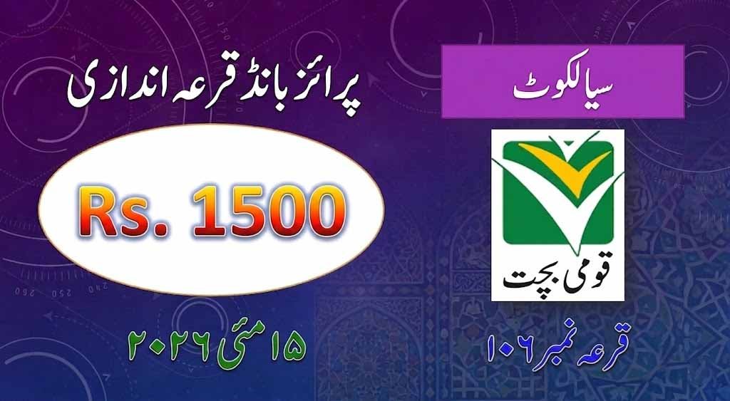 Rs. 1500 Prize Bond Draw #106 Result 15 May 2026