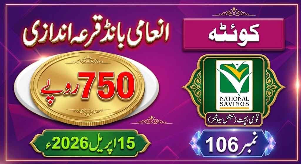Find 750 Prize Bond List Quetta Draw 106 15 April 2026 online