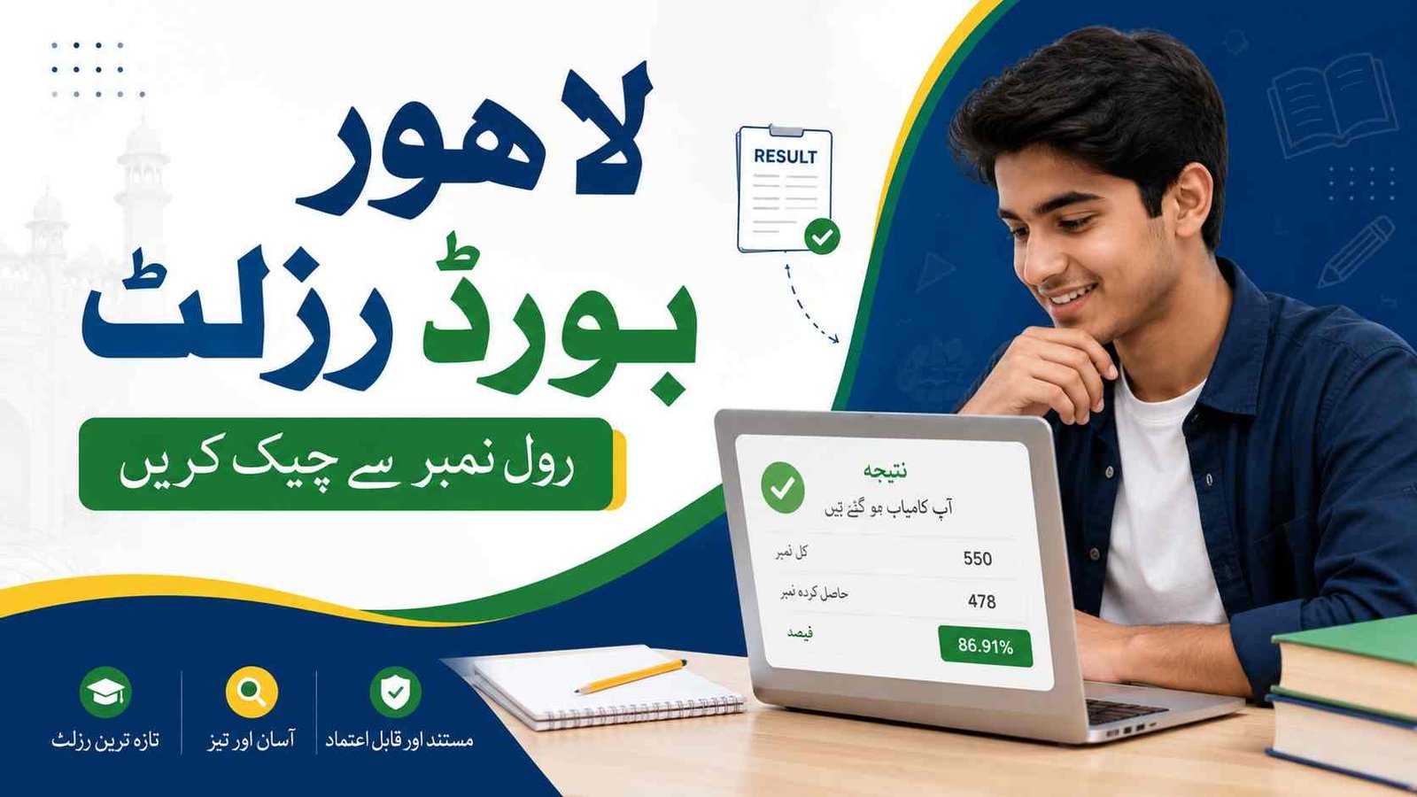 BISE Lahore Board result check by roll number for matric students