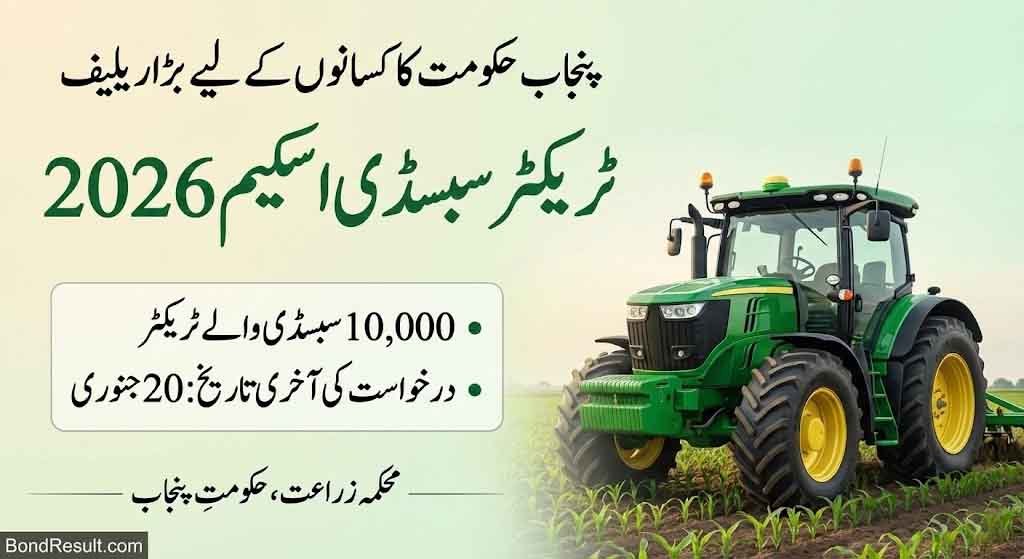 Punjab government tractor subsidy scheme for farmers