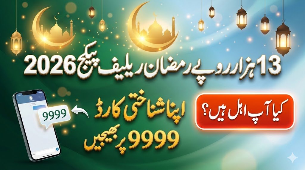 13,000 rupees Ramadan relief package 2026 check eligibility by sending CNIC to 9999 in Pakistan
