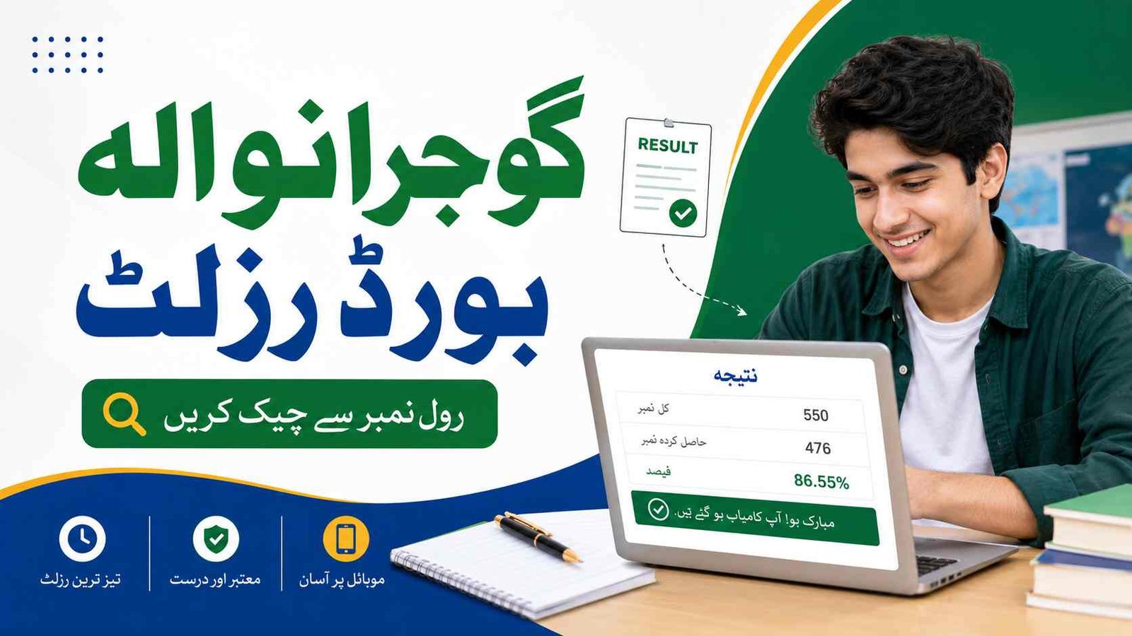 BISE Gujranwala 10th class result check by roll number
